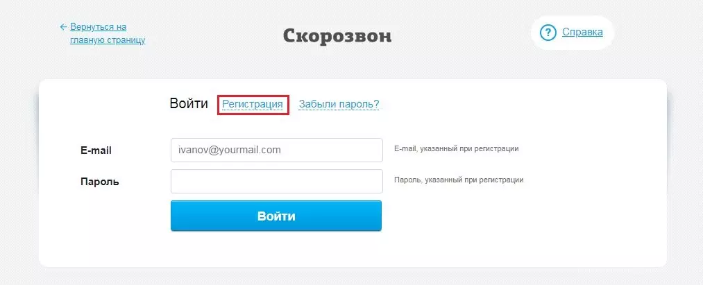 скорозвон2