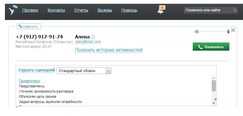 скорозвон4