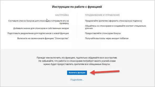 Инструкция подключения спонсорства.jpg