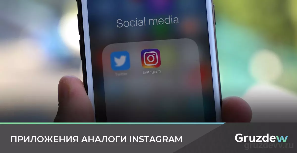 Приложения аналоги Инстаграм — где еще размещать фото-контент