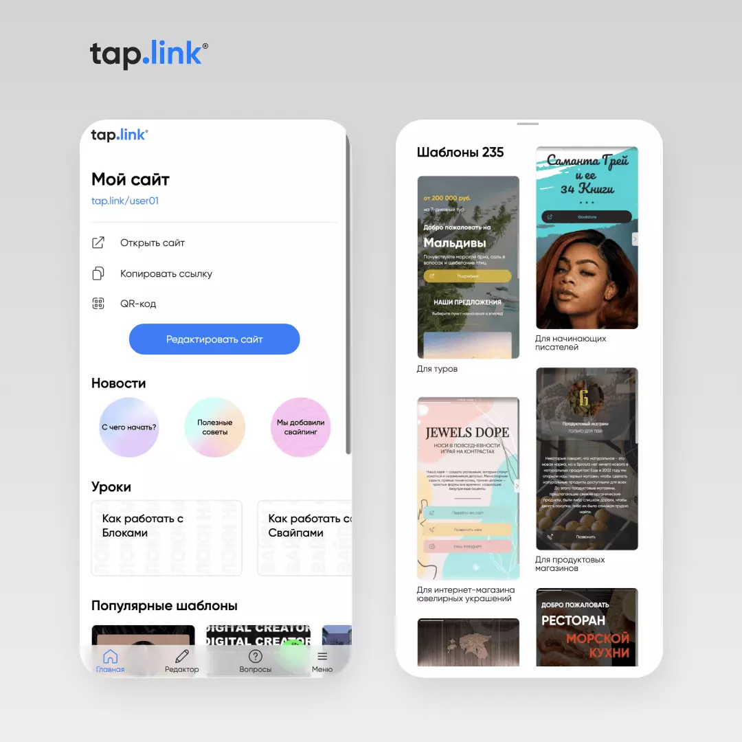 Мультиссылка tap.link — повышает эффективность ссылки в шапке профиля в Инстаграм