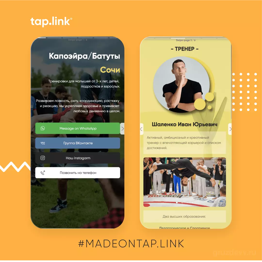 Мультиссылка tap.link — повышает эффективность ссылки в шапке профиля в Инстаграм
