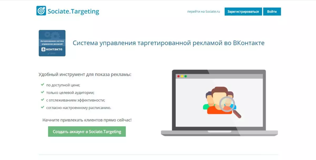 Автоматизация таргетированной рекламы