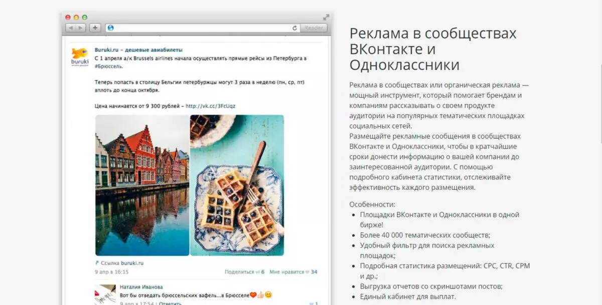 Постовая реклама в Вк и Ок